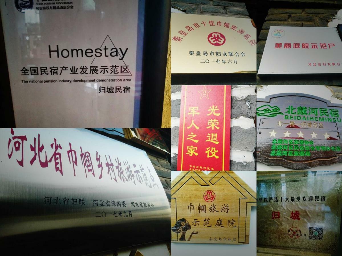Guixu Huatang Homestay 친황다오진황도 외부 사진