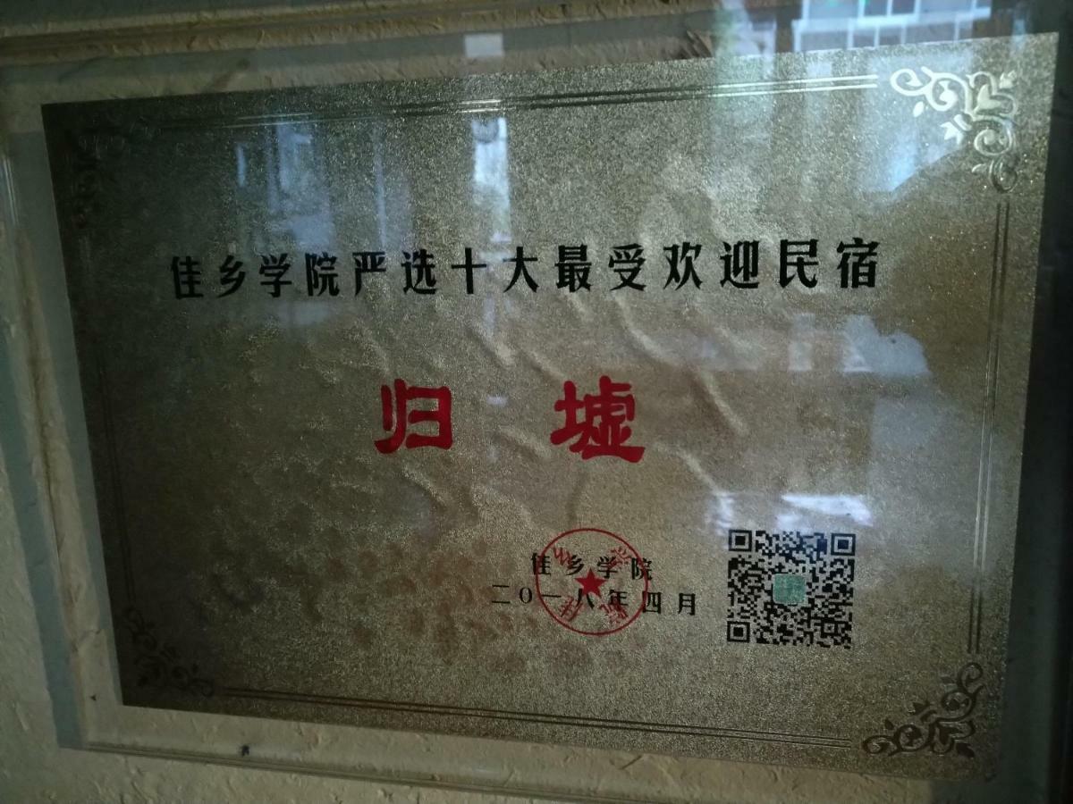 Guixu Huatang Homestay 친황다오진황도 외부 사진
